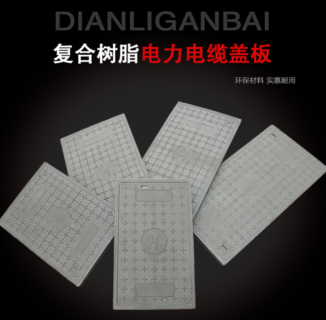 东升镇树脂复合电力盖板展示